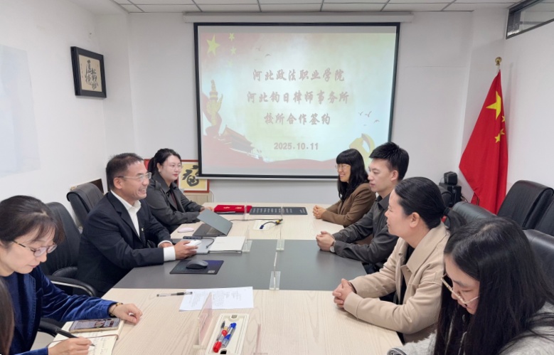 钧日携手河北政法职业学院  校所联合共育英才再启新篇
